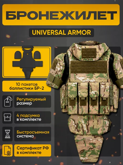 Nova Tactical Бронежилет Universal Armor мультикам, балистика Бр2, зеленый