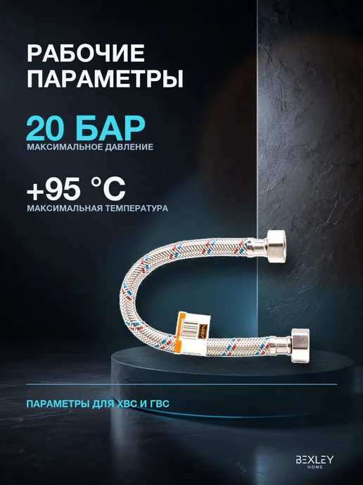 Bexley Home Подводка гибкая 1 2 0,3 м ВН-ВН для воды, 0,4 м, фото 3