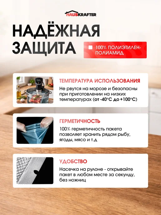 HAUSKRAFTER Пакеты для вакууматора рифленые 22х1500 см в рулоне, вариант, фото 5