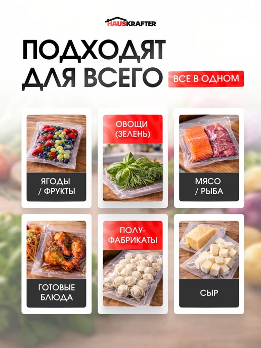 HAUSKRAFTER Пакеты для вакууматора рифленые 22х1500 см в рулоне, вариант, фото 6