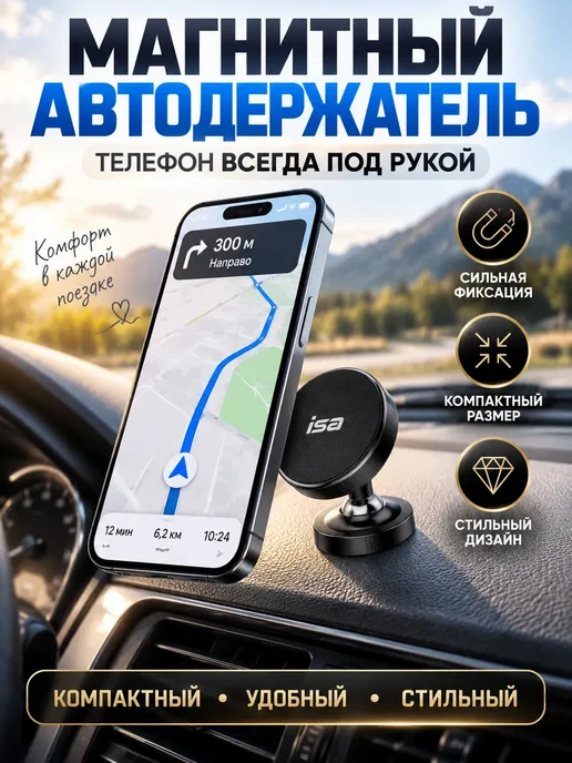 лина15 Автодержатель для телефона магнитный на торпедо, черный