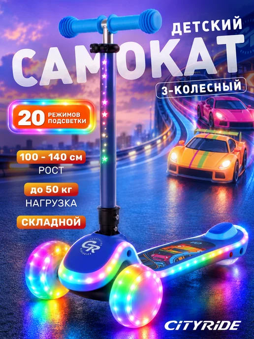City-Ride Самокат детский 3-колесный, вариант