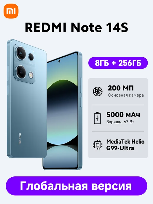 Смартфон Xiaomi Redmi Note 14S 8/256 ГБ, голубой