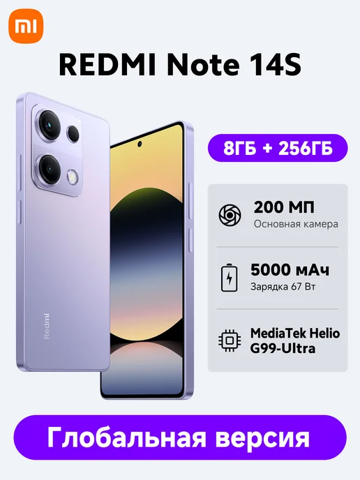 Смартфон Xiaomi Redmi Note 14S 8/256 ГБ, фиолетовый