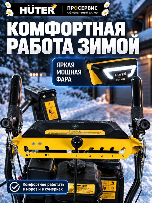 HUTER Снегоуборщик бензиновый самоходный на колесах SGC 4100, вариант, фото 6