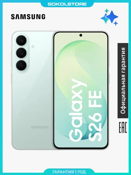 Смартфон Samsung S26 Fe 8/128 ГБ, зеленый