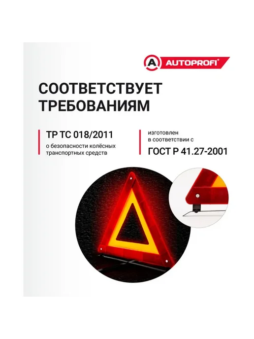 AUTOPROFI Знак аварийной остановки металлическая опора ZN-200, вариант, фото 5