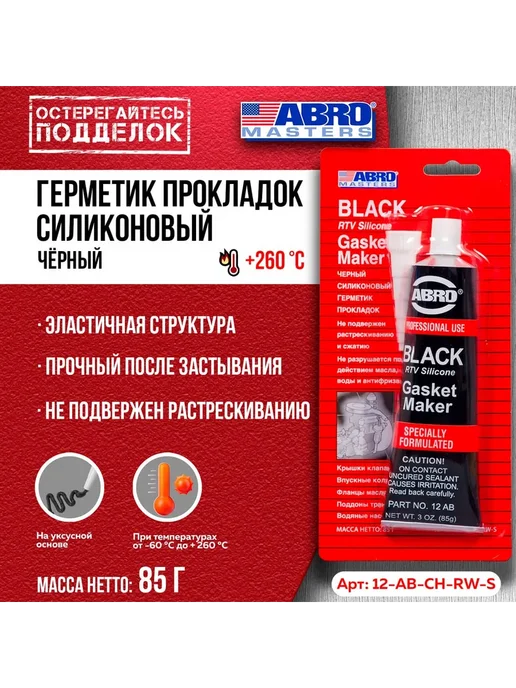 ABRO Высокотемпературный герметик прокладок MASTERS красный 85 гр, вариант, фото 2
