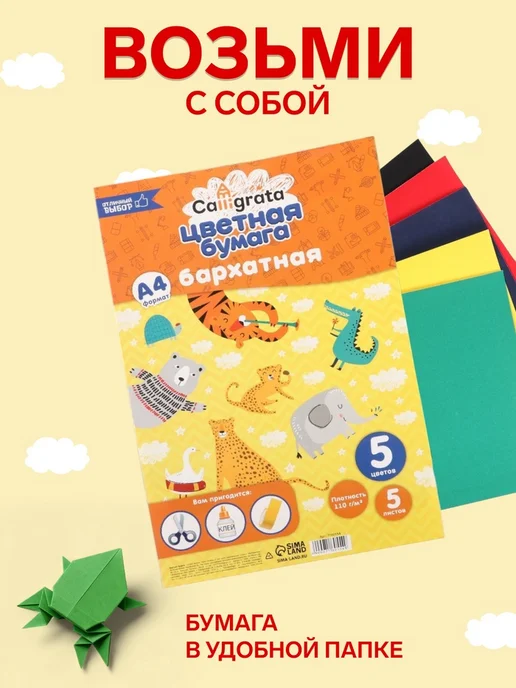 Global Epic Export Цветная бархатная бумага А4 110 г,м2 5 цветов, 110 г, 5 цв., фото 3