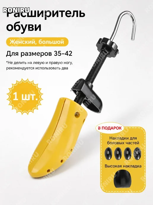 Расширитель для обуви мужской 41-47 желто-черный, черный, фото 6