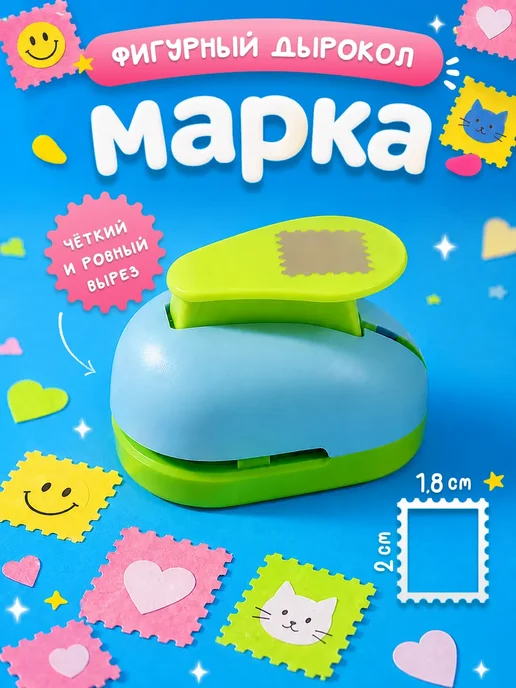 Фигурный дырокол для скрапбукинга, голубой