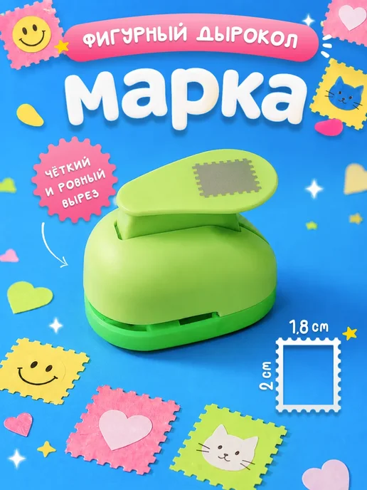 Фигурный дырокол для скрапбукинга, зеленый