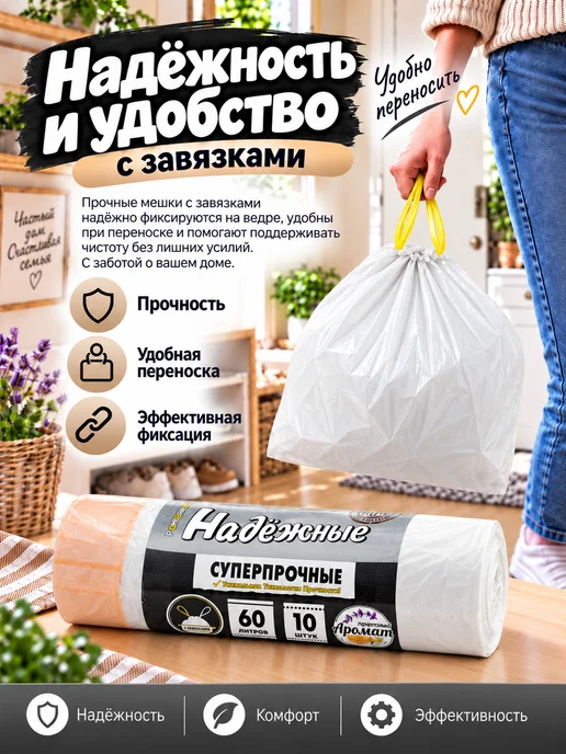 Ромашка Мешки для мусора с завязками надежные 60л -2 рулона, 60 л, фото 2