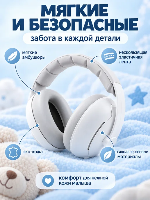 Детские шумоподавляющие наушники от шума для сна, вариант, фото 5