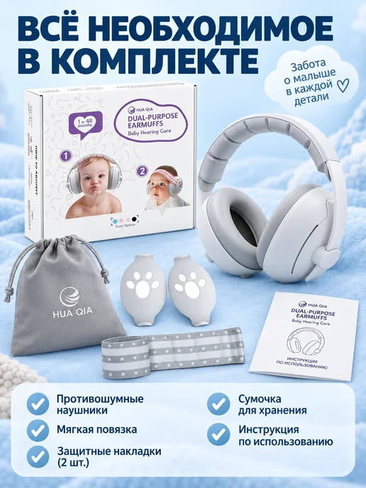 Детские шумоподавляющие наушники от шума для сна, вариант, фото 8