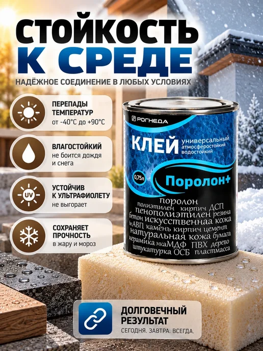 Рогнеда Поролон+ клей универсальный водостойкий, 0.75л, 0,75 л, фото 3