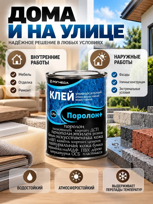 Рогнеда Поролон+ клей универсальный водостойкий, 0.75л, 0,75 л, фото 5