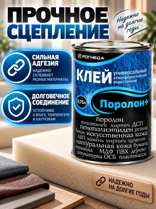 Рогнеда Поролон+ клей универсальный водостойкий, 0.75л, 0,75 л, фото 6