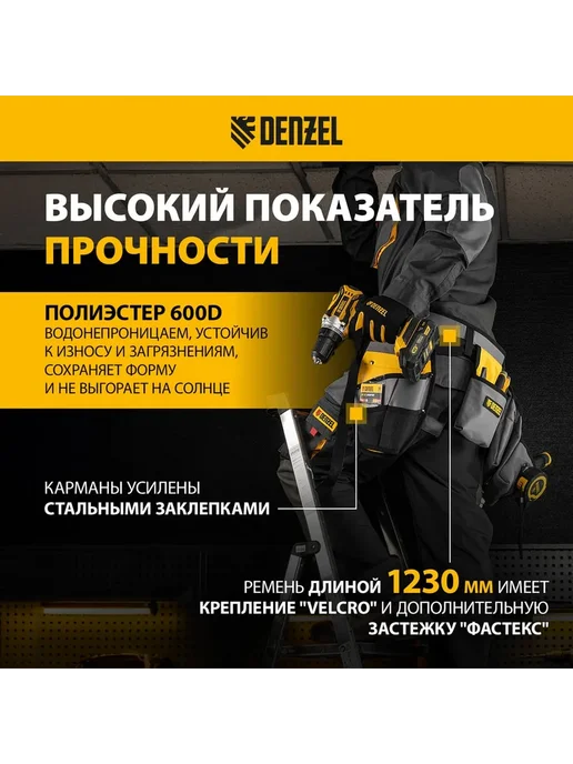 DENZEL Пояс монтажника, желтый, фото 3