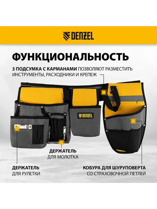 DENZEL Пояс монтажника, желтый, фото 4