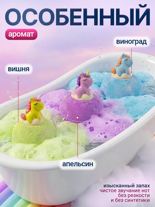 Avanture Бомбочки для ванны детские с игрушкой и сумкой Единорог 3 шт, 3 шт, фото 2
