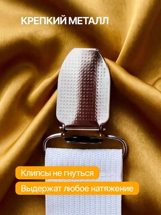 ФУРНИТУРАТЕКС Держатели для простыни с зажимами 4шт, 4 шт, фото 4