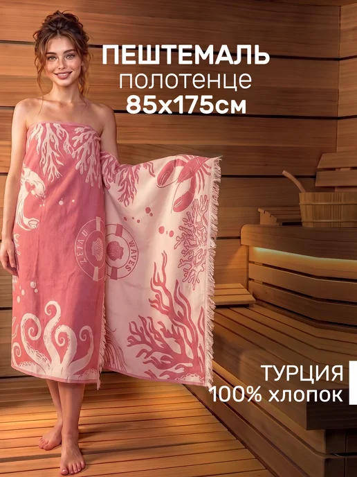 MODALIN Полотенце пляжное быстросохнущее большое пештемаль, вариант