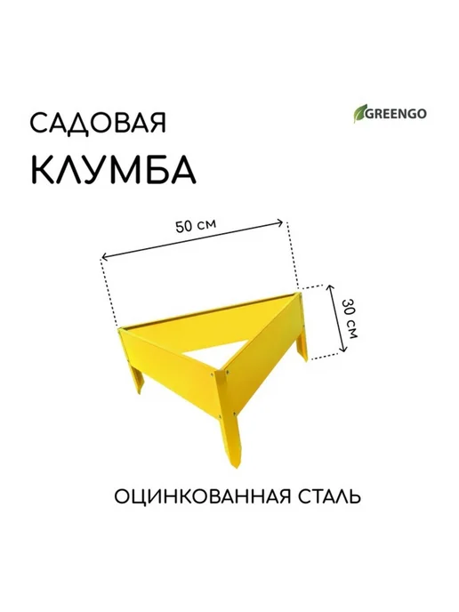 Нет бренда Оцинкованная клумба жёлтая 50х15 см для грядки, 50x15 см