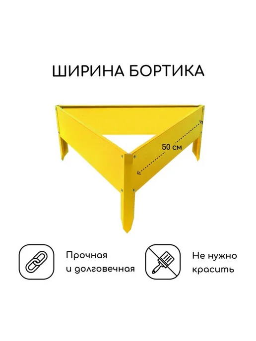 Нет бренда Оцинкованная клумба жёлтая 50х15 см для грядки, 50x15 см, фото 2