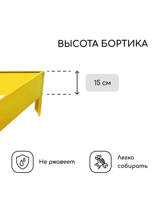 Нет бренда Оцинкованная клумба жёлтая 50х15 см для грядки, 50x15 см, фото 3