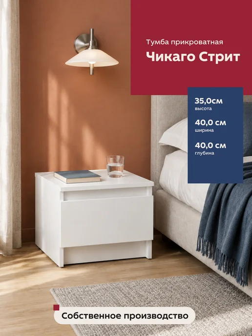 Imperial фабрика мебели Тумба прикроватная Чикаго Стрит, белый