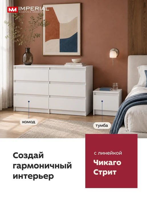 Imperial фабрика мебели Тумба прикроватная Чикаго Стрит, белый, фото 3