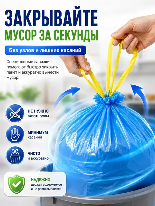 мили24 Пакеты для мусора 60 литров с завязками 10 шт LDPE, 10 шт, фото 2