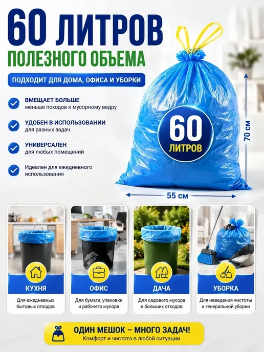 мили24 Пакеты для мусора 60 литров с завязками 10 шт LDPE, 10 шт, фото 3