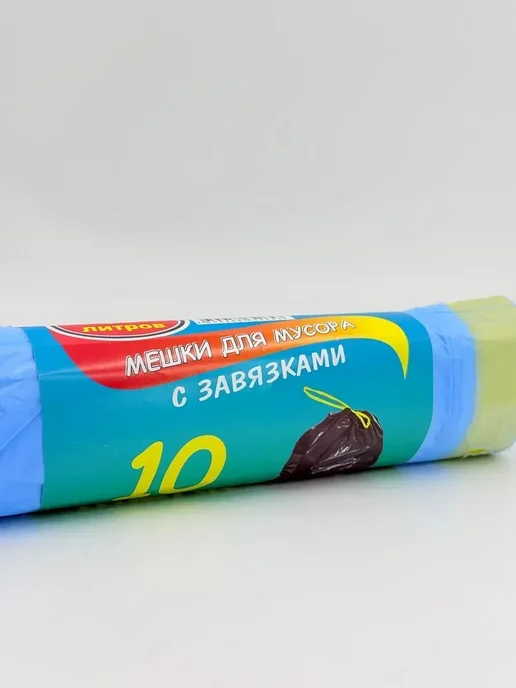 мили24 Пакеты для мусора 60 литров с завязками 10 шт LDPE, 10 шт, фото 5