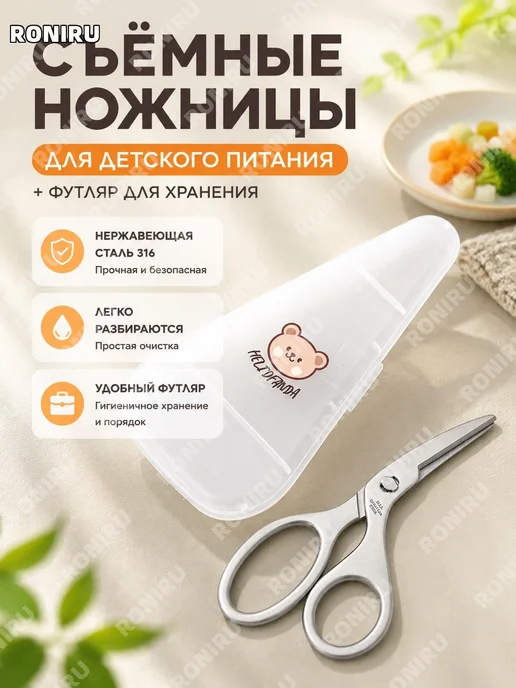 Ножницы для прикорма с контейнером нерж. сталь, вариант