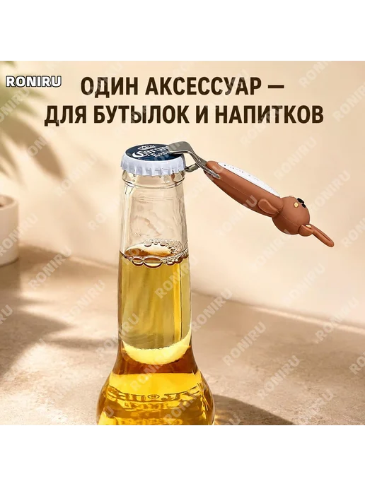 Открывалка для флаконов Хэ Хэ Сюн магнитная, вариант, фото 4