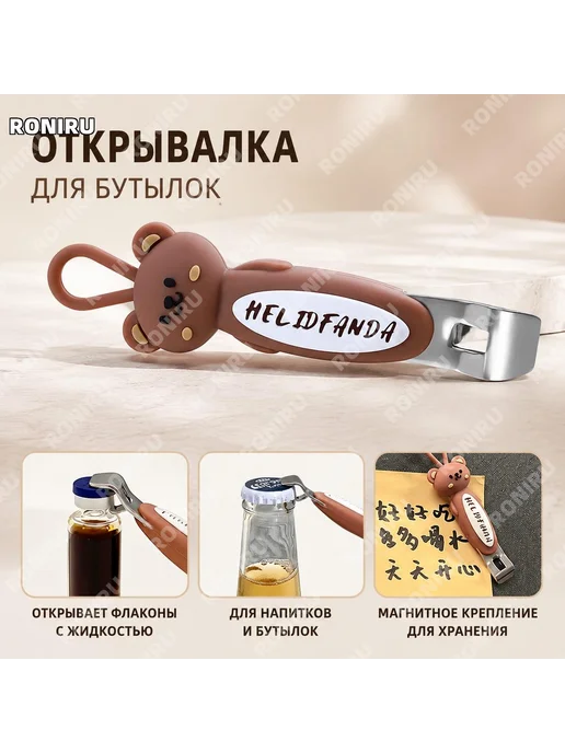 Открывалка для флаконов Хэ Хэ Сюн магнитная, вариант, фото 6
