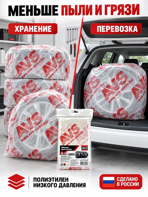 тати18 Пакеты для шин и колёс R12–R22, 4 шт, 4 шт, фото 2