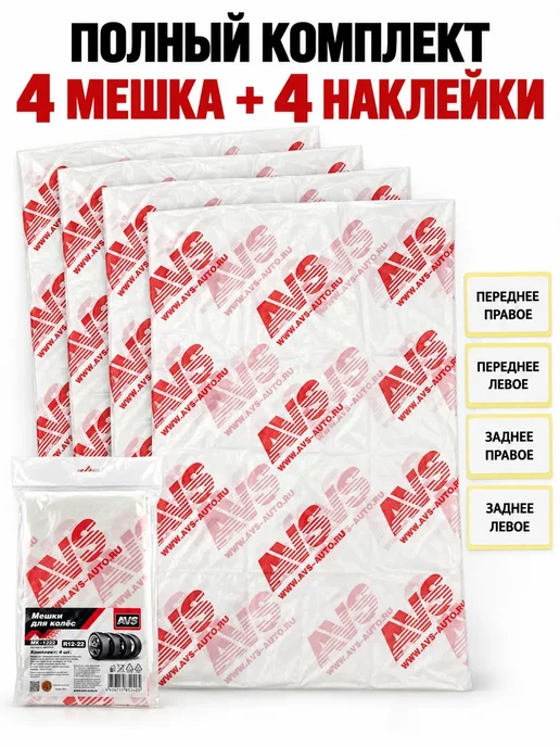 тати18 Пакеты для шин и колёс R12–R22, 4 шт, 4 шт, фото 5