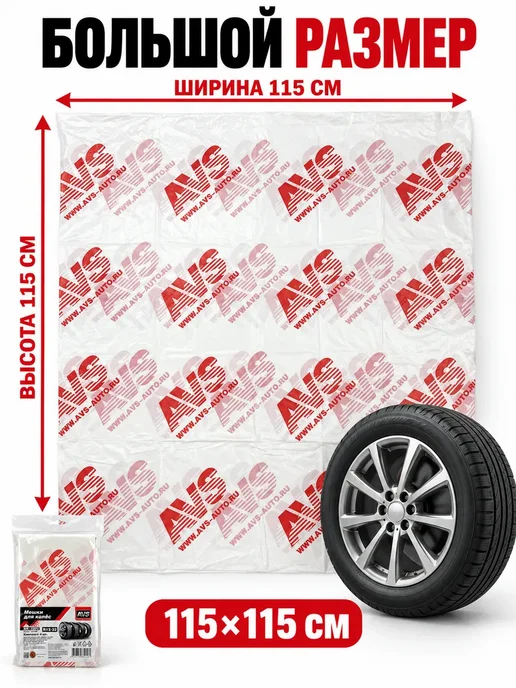 тати18 Пакеты для шин и колёс R12–R22, 4 шт, 4 шт, фото 6