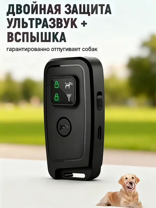 Отпугиватель собак ультразвуковой компактный, черный