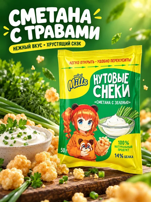 Чипсы нутовые сметана с травами Mini Mills 50 г 3 шт, 50 г, 3 шт, фото 5