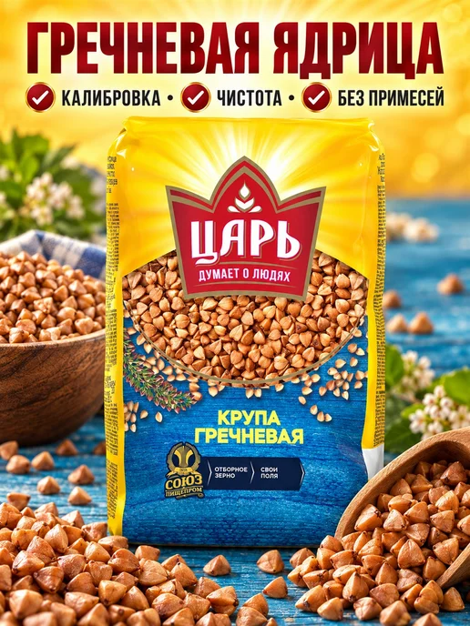 Царь Гречневая крупа 800 г 3 шт, 800 г, 3 шт, фото 3