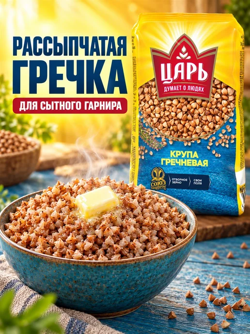 Царь Гречневая крупа 800 г 3 шт, 800 г, 3 шт, фото 6