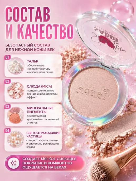 ДА85 Тени для век шиммерные сияющие шампань, перламутровые для де…, вариант, фото 2