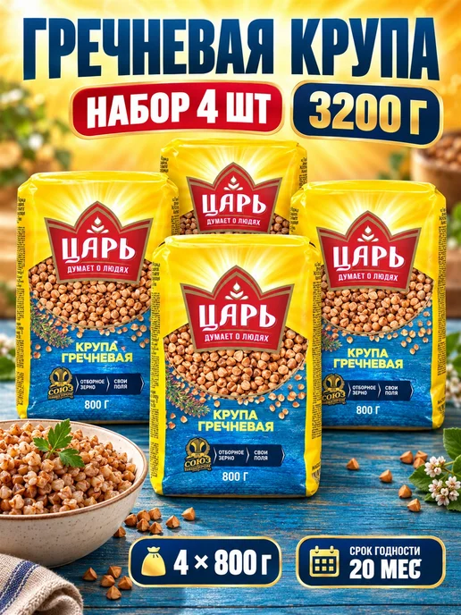 Царь Гречневая крупа 800 г 4 шт, 800 г, 4 шт, фото 2