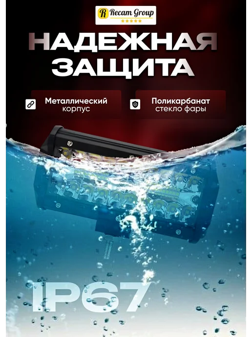 Recam Group Противотуманные фары светодиодные ПТФ 2шт Прожектор балка на, 2 шт, фото 4
