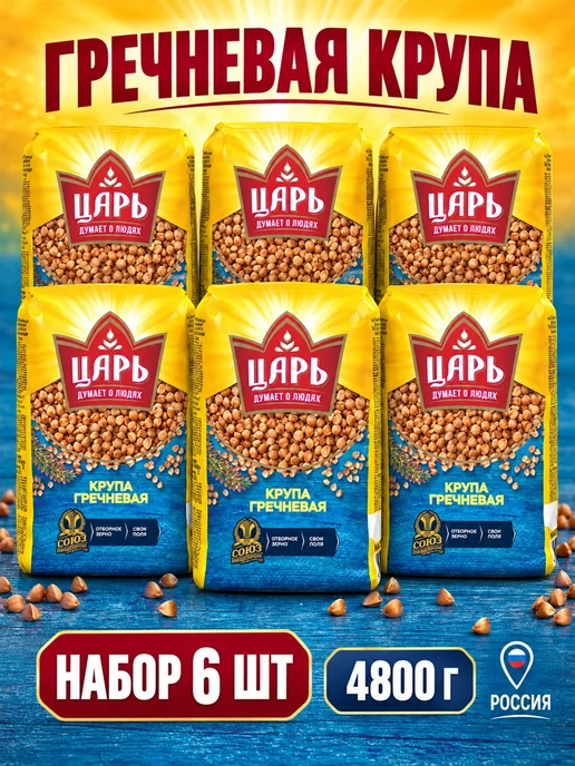 Царь Гречневая крупа 800 г 4 шт, 800 г, 6 шт, фото 2
