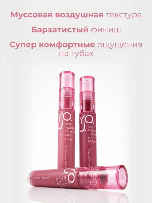 RELOUIS Тинт для губ матовый тон 02 Muted Mauve Y.O.U.Really, вариант, фото 3